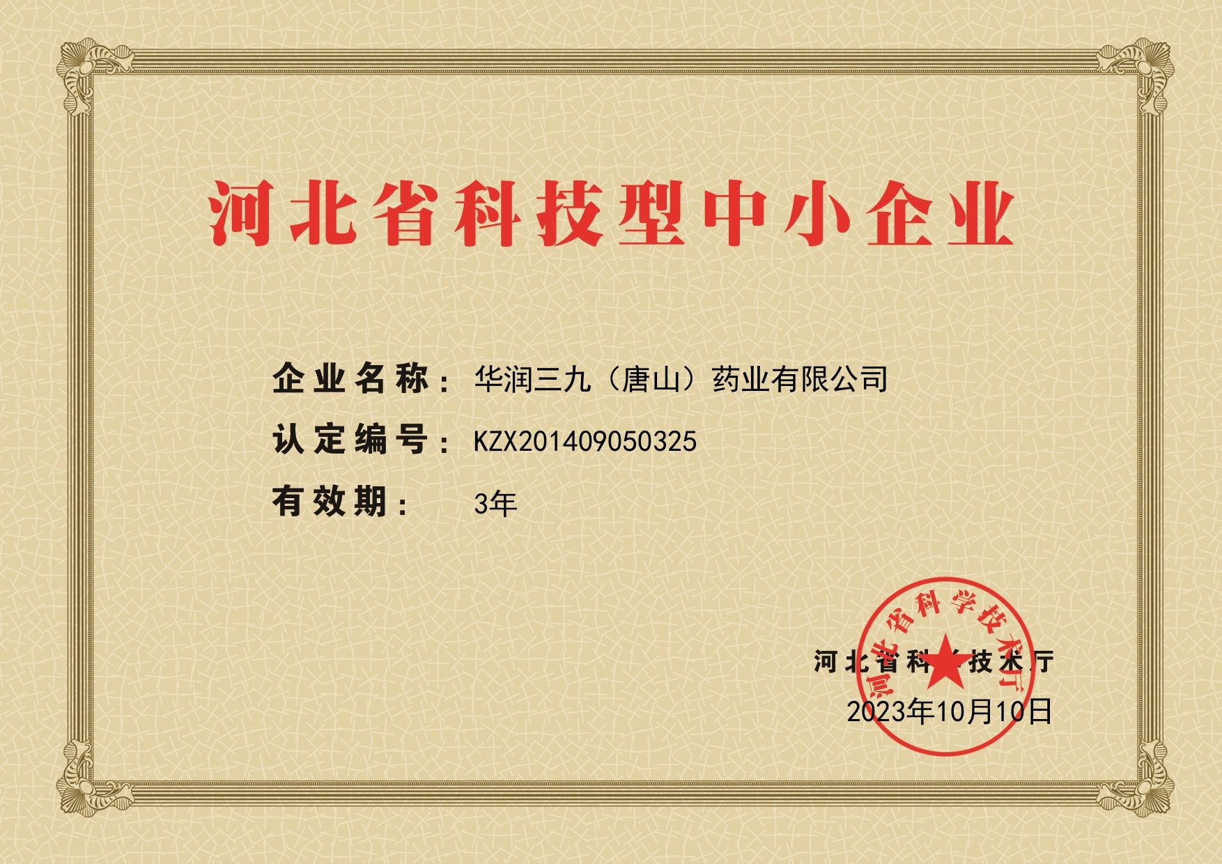 �ӱ�ʡ�Ƽ���������ҵ