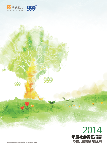 �Ƿ�����2014���������λ㱨